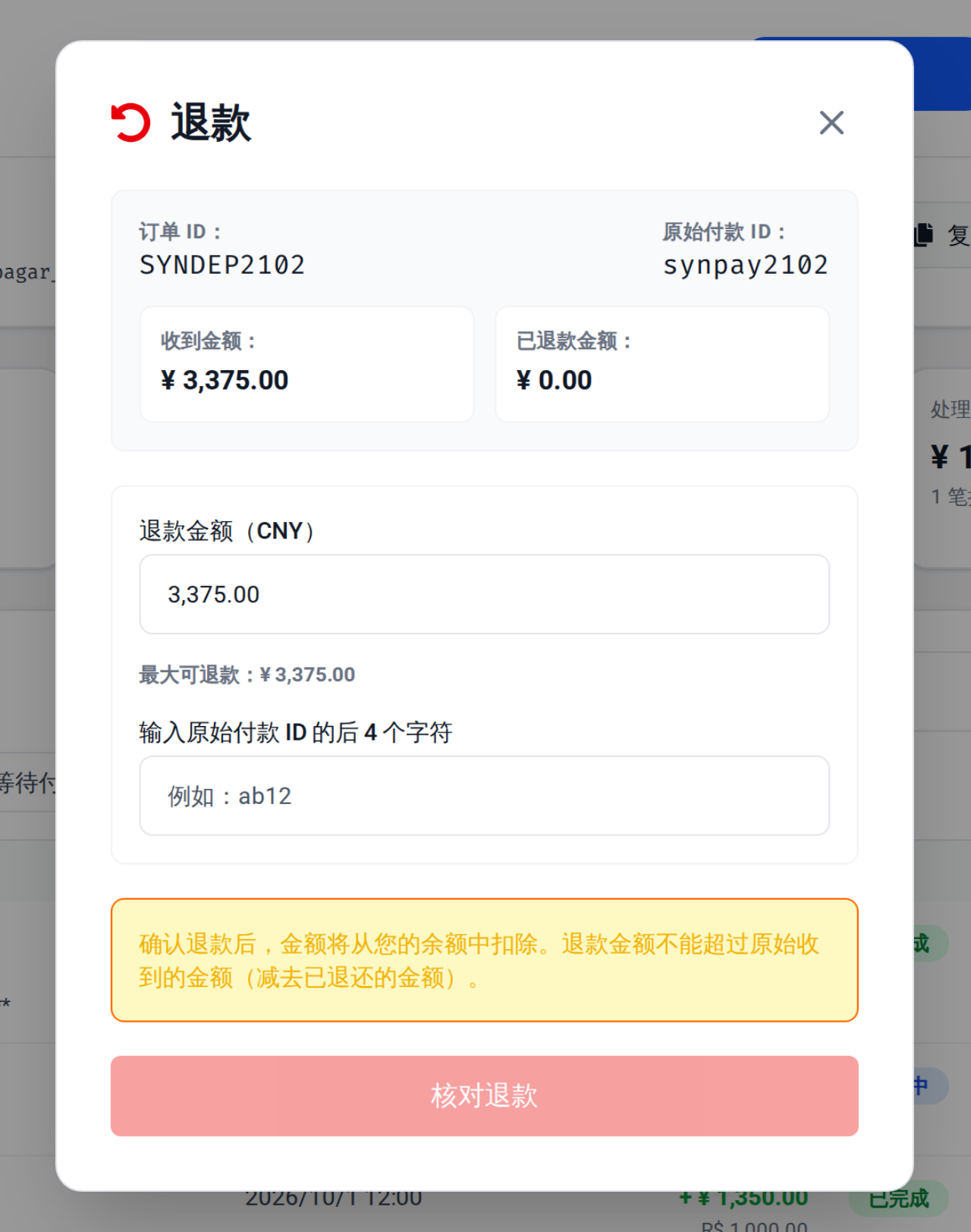 退款弹窗示例