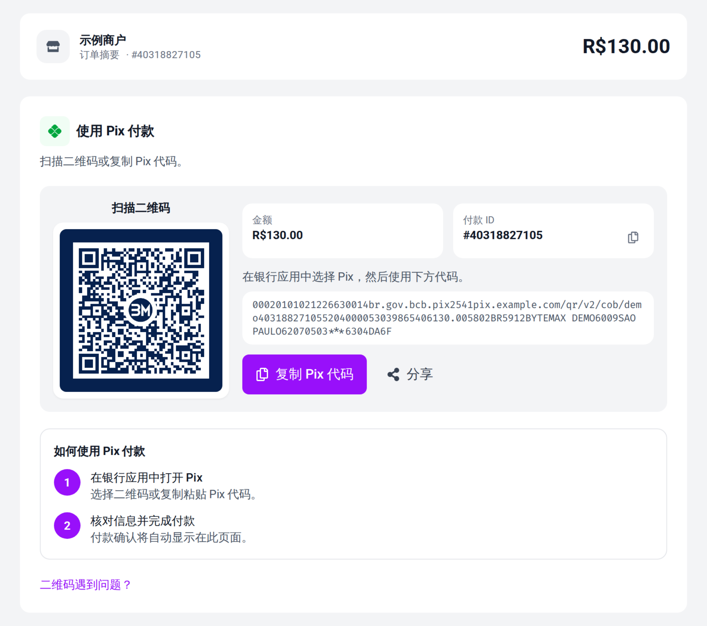 ByteMax 付款页面示例（Pix 二维码）